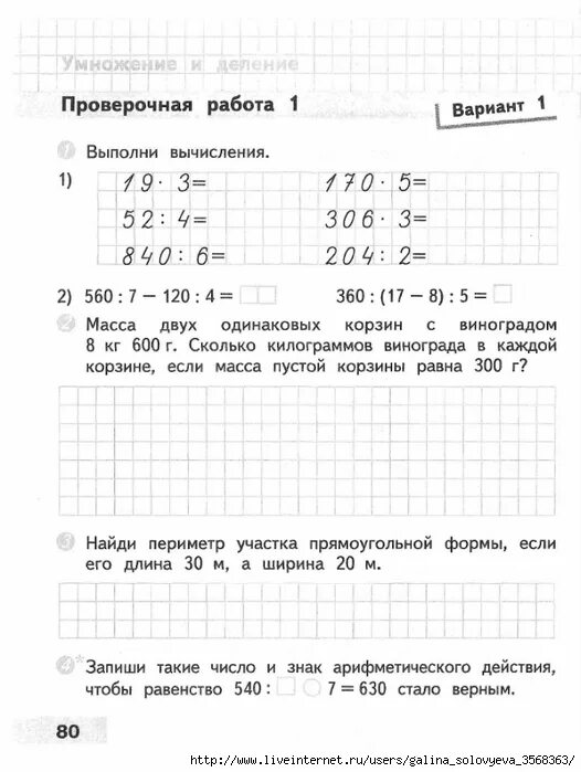 Проверочные работы страница 49. Проверочные работы 3 класс математика школа россии. проверочные работы 3 класс. проверочная работа масса. масса двух одинаковых корзин с виноградом.