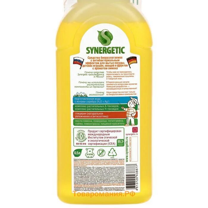 Synergetic для мытья посуды. Средство для мытья посуды synergetic лимон 0,5л. средство для мытья посуды synergetic 5 л. средство для посуды synergetic 500мл био для овощейигрушек. synergetic средство для мытья посуды и фруктов лимон 5 л.
