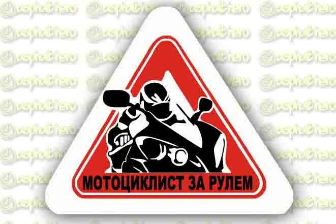 Наклейка" мотоциклист". Мотоциклы с наклейками. Наклейки на сф мото. Силуэт мотоциклиста. Наклейка" мотоциклист".