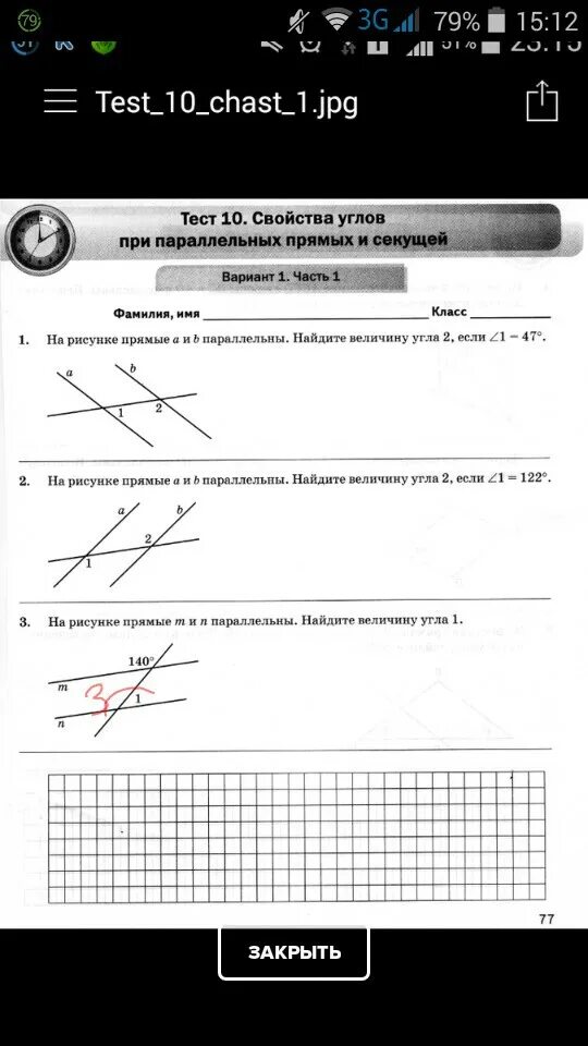 Тест 10 основания. Тест по геометрии углы при параллельных прямых. Углы при параллельных прямых тест. Углы при параллельных прямых и секущей тест. Свойства параллельных прямых и секущей 7 класс.