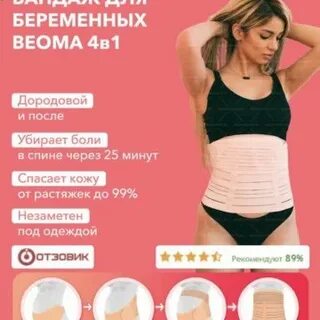 Бандаж 4