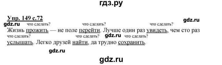 Русский 5 класс часть стр 2. 4 Класс русский язык упражнение 149 1 часть.