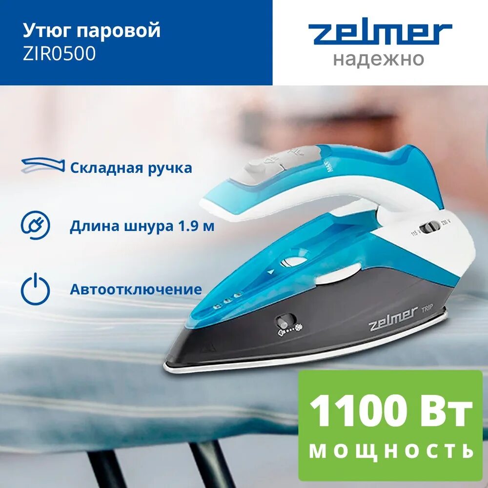 Подошва стального утюга массой 700 г. Утюг Zelmer zir1515. Утюг Zelmer 2200w. Утюг Зелмер навигатор производитель 28zo25. Утюг Zelmer zir10300.