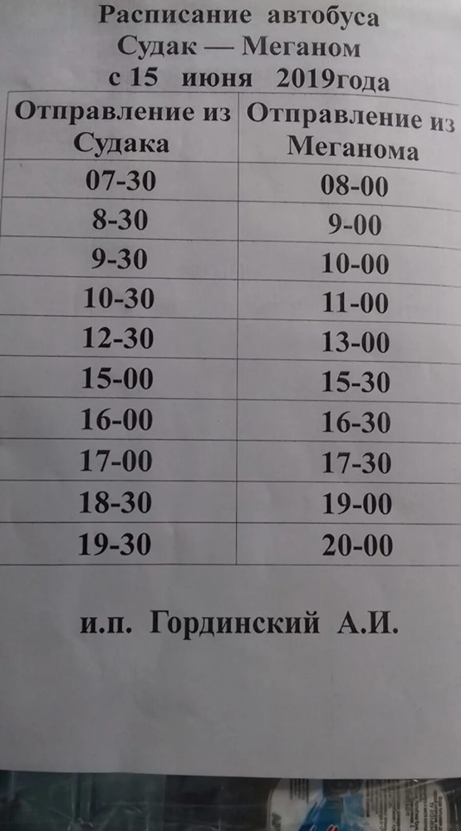 Автобус феодосия владиславовка. Расписание автобусов Судак Солнечная Долина. Расписание автобусов Судак Солнечная Долина 2021. Расписание автобусов Судак Меганом. Судак Меганом маршрутка.