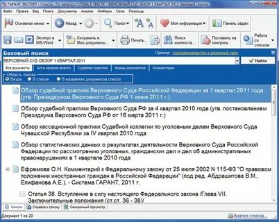 Банк судебной практики системы гарант содержит