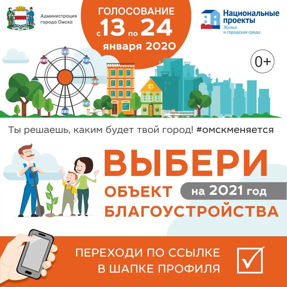 Городская среда. Голосование за благоустройство. Формирование комфортной городской среды. Выбраны объекты благоустройства.