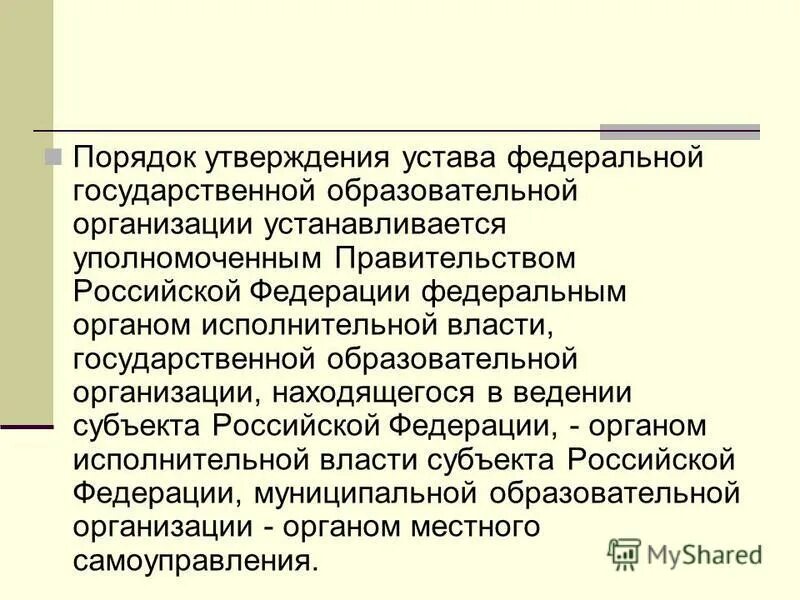 Особенности гос контроля. Права и обязанности субъектов обращения лекарственных средств. Вступительные испытания профессиональное испытание. Порядок проведения квалификационного экзамена. В порядке установленном уполномоченным федеральным.