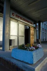 Шоссе 30 а