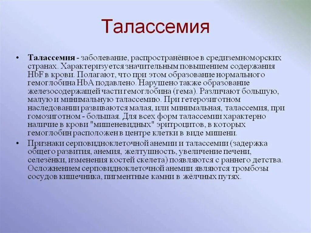 Значительно повышает. Таносемия. Болезнь крови талассемия. Β-талассемия характеризуется:. Анемия кули талассемия.