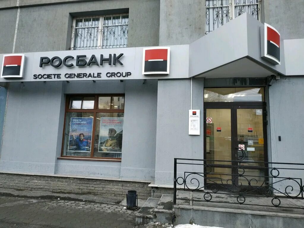 Росбанк энгельс