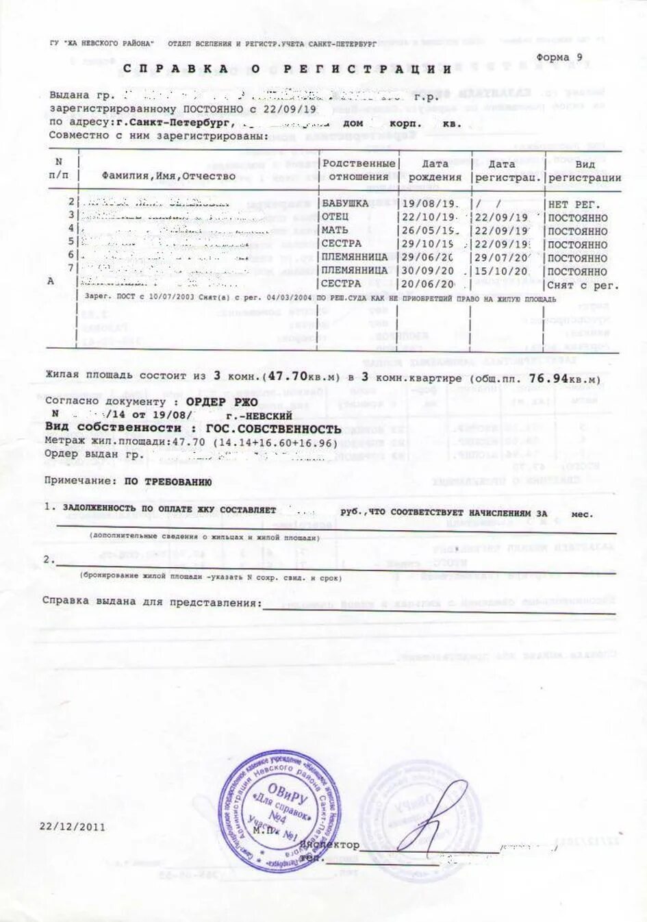 Справка о прописке форма 9 образец. Архивная справка о регистрации форма 9. Справка формы 9 о регистрации по месту жительства. Справка о прописке по месту жительства форма 9.