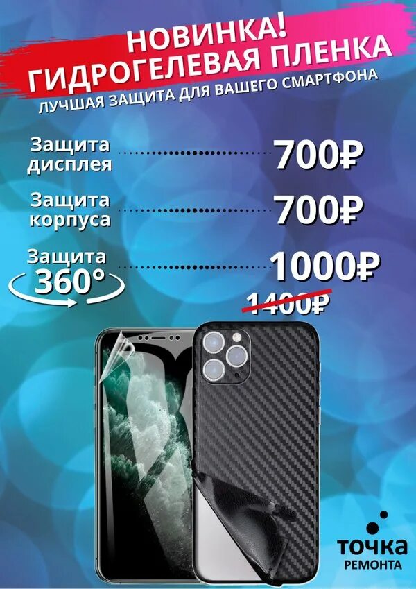 Пр октября 44 уфа. Бронирование телефона уфа. Мобильный телефон диксис. Защита экрана телефона гидрогелевой пленкой. Дом мобильник уфа.