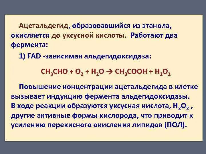 В ходе реакции 46 г уксусной кислоты. Альдегидоксидаза. Обнаружение альдегидоксидазы в молоке. Альдегидоксидаза катализирует. Альдегидоксидаза зависимый фермент.