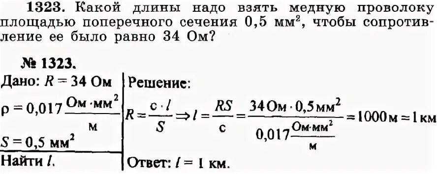 Медной проволоки площадью поперечного сечения 0,1 мм2. Сопротивление медной проволоки сечением 0.5 мм2. Моток медной проволоки площадью поперечного сечения 2 мм2. Медный провод 0.2 мм сопротивление.