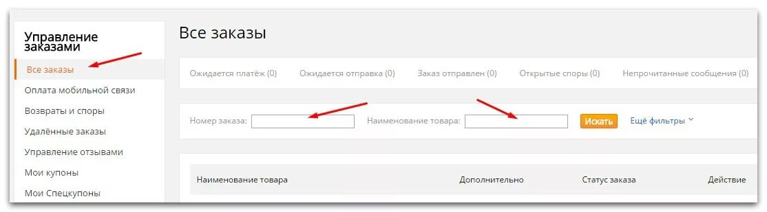 Отследить посылку авито по номеру почта россии. Заказ по номеру. Отследить посылку с Алибабы по номеру заказа. Отслеживание товара с АЛИЭКСПРЕСС по номеру заказа.