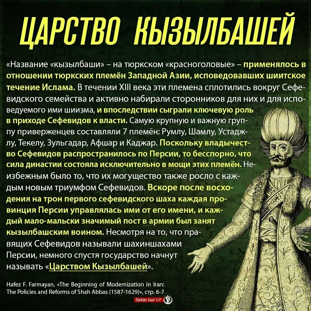 Сефевиды династия кто это. Династия сефевидов в персии. Персы-сефевиды. Основание династии сефевидов. Сефевиды династия и османская империя.