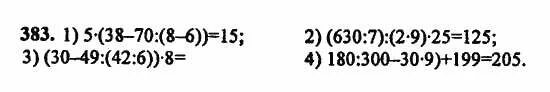 задача 383 математика 4 класс