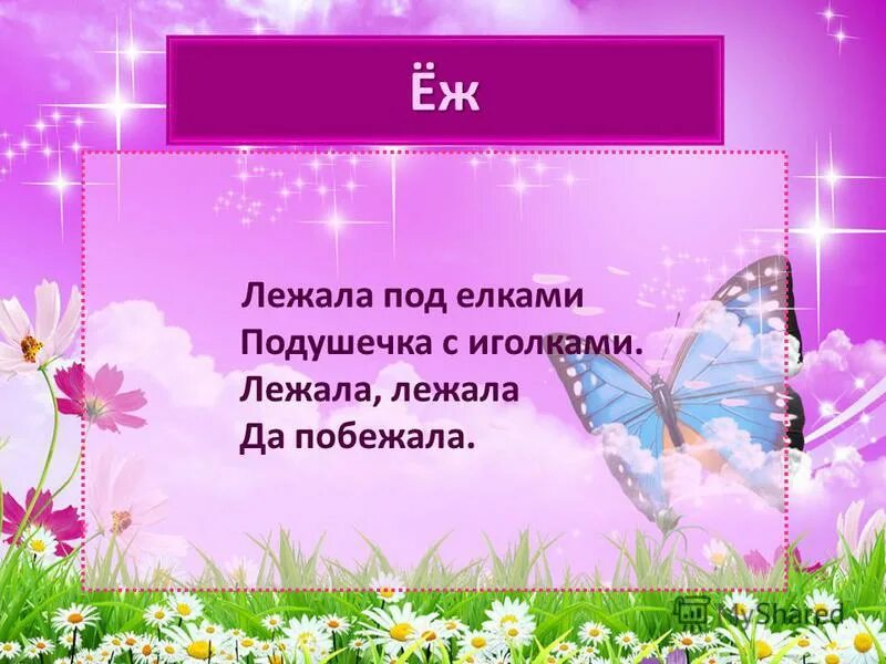 загадки например. женщина бежит. лежала побежала.