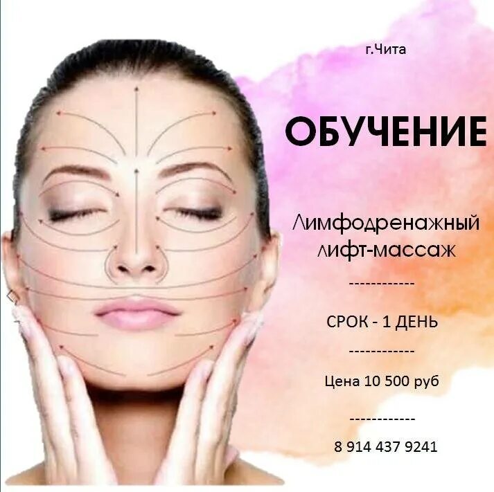 Сколько раз можно делать массаж лица. Лимфодренажный массаж лица. массаж лица техника. лимфодренажный массаж лица картинки. лимфодренажный массаж лица техника.