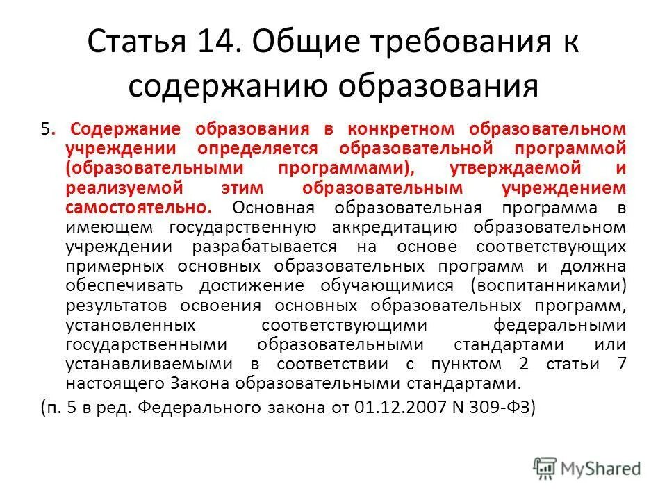 Содержание образования в конкретном учреждении определяется. Ооп п. Содержание образования определяют образовательные стандарты. Содержание образования определение. Содержание дополнительного образования.