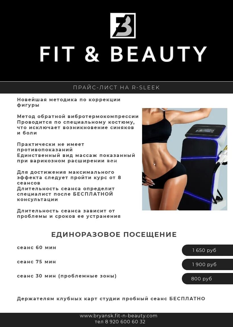 Подольск прайс. Фит Бьюти Брянск. Фит прайс. Мурманск x-Fit прайс. Фит Бьюти Брянск официальный сайт.