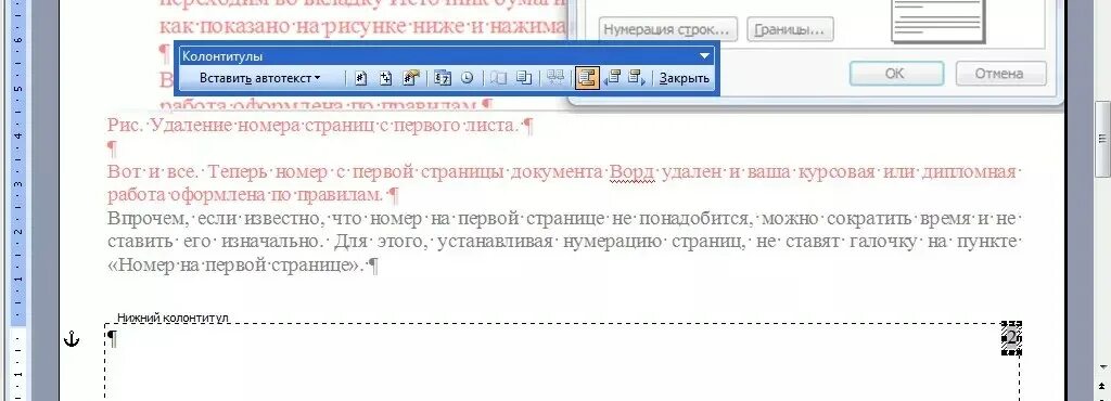 Как убрать номер 1 страницы в ворде. Как убрать нумерацию с 1 листа. Как убрать номер страницы в Ворде. Удалить номера страниц в Ворде. Как убрать нумерацию страниц в Ворде.