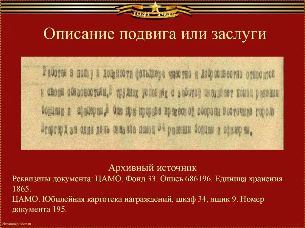 Картотека награждений. ЦАМО Центральный архив Министерства обороны. ЦАМО фонд 33 опись 686196 единица хранения. ЦАМО. Фонд 33. Опись 686196. ЦАМО картотека награждений шкаф.