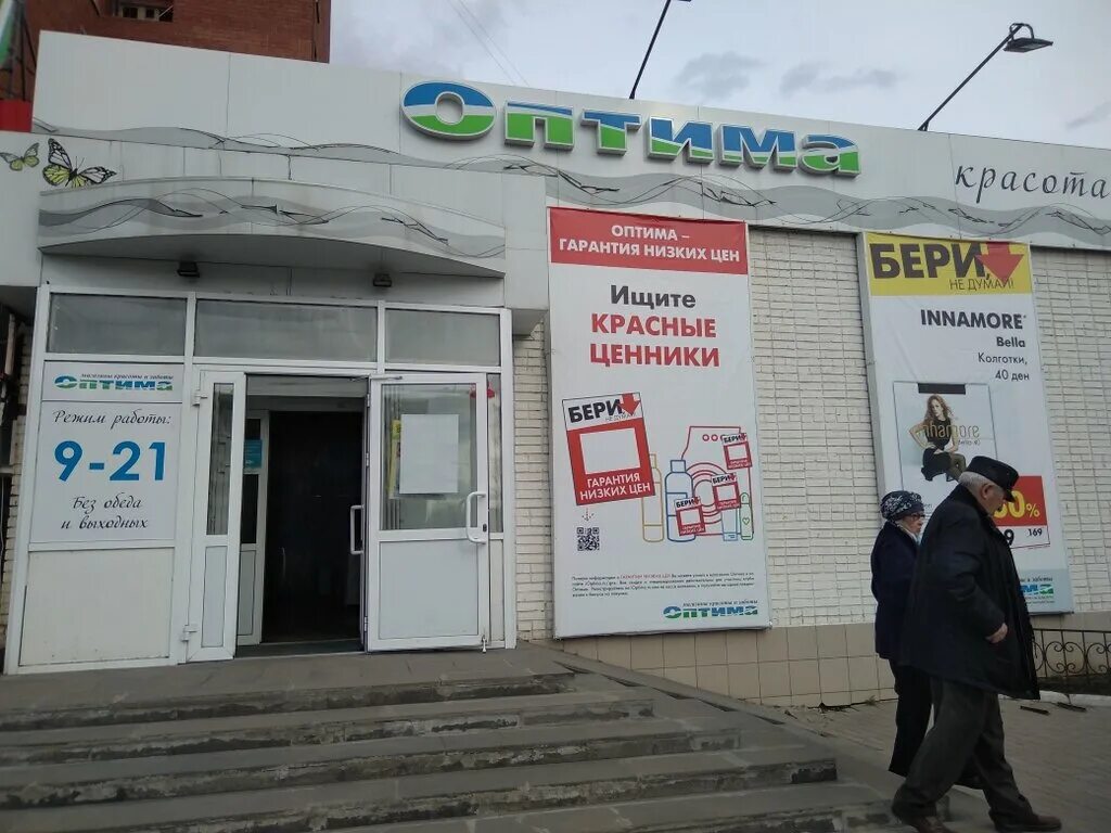 дзержинского 48а ижевск. оптима ижевск адреса. оптима ижевск. оптима ижевск адреса. магазин оптима ижевск.