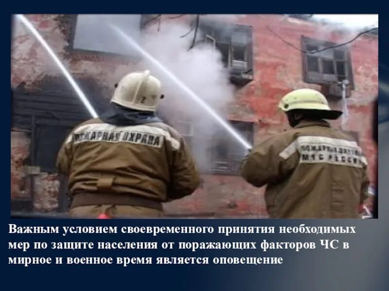 Какие чс могут происходить в мирное время. Защита населения от чс в мирное. защита населения от поражающих факторов чрезвычайных ситуаций. мероприятия защиты населения от чс. защита населения от чрезвычайных ситуаций мирного и военного времени.