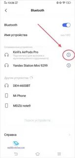 Удалить устройство с телефона