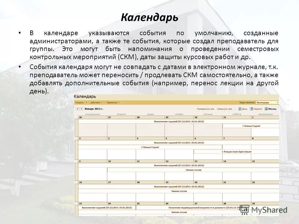 Расписание окошек. Контрольные мероприятия картинки. Сколько окон может быть в расписании учителя. Календарь техникума. График уроков для тематического плана.