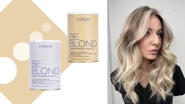 Blonde осветляю. Be blond осветляющая пудра. Осветляющий порошок для волос блонд Плекс. Порошок для осветления be blond. Пудра осветляющая белая be blond VCOLOR 500 гр. VCOLOR.