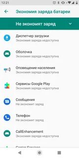 Что отключить для экономии батареи