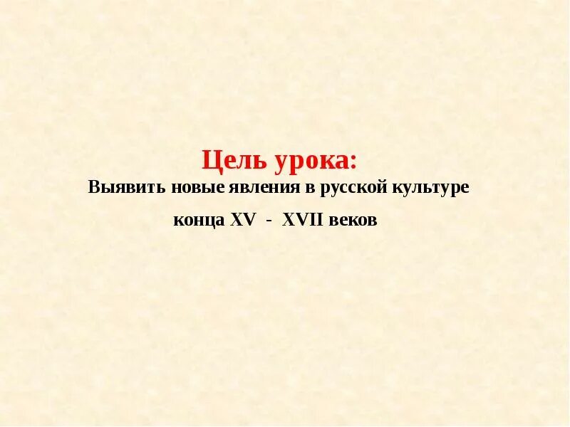 Культура росси 17 века. Культура росси 17 века. Курьтура росси 17 век. Культура росси 17 века. Культура руси.