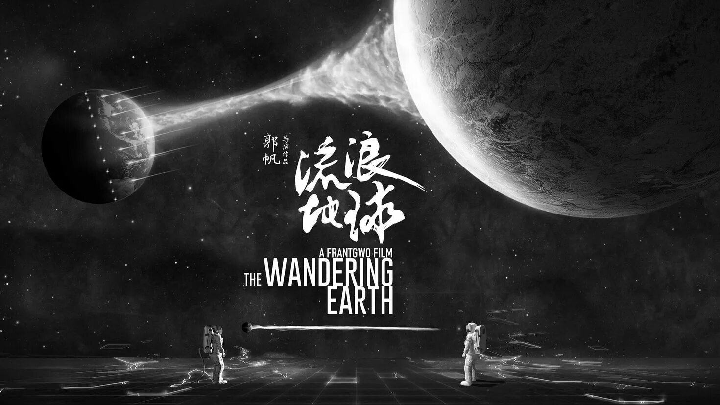 Who will fall. The Wandering Earth. Блуждающая земля. Блуждающая земля обои. Блуждающая земля арт.