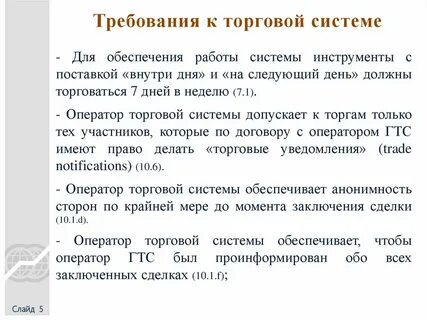 Требования к торговым сетям