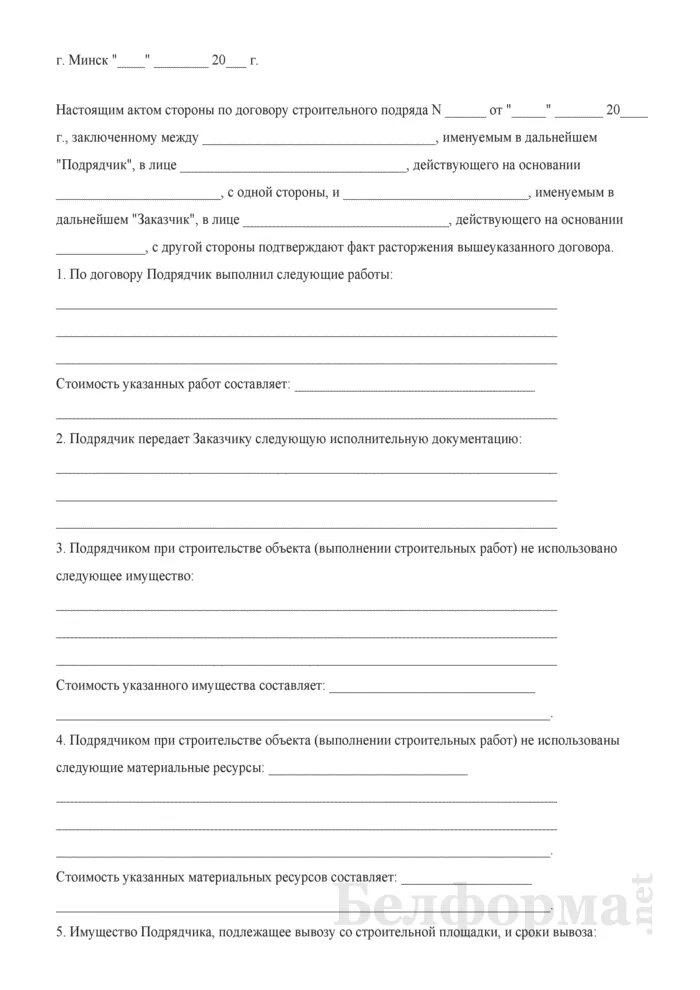 Акт о расторжении договора строительного подряда. Акт о приостановке работ по договору подряда. Соглашение о расторжении договора строительного подряда. Акт о приостановлении работ по договору подряда образец.