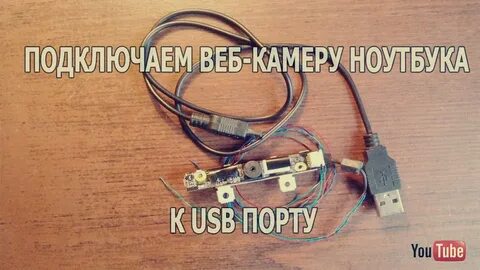 Подключение камеры телефона к компьютеру