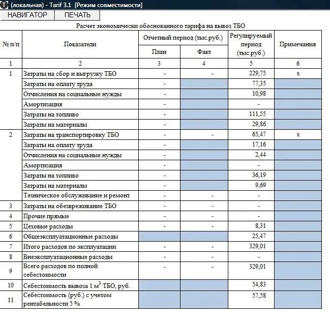 Калькуляция затрат на вывоз ЖБО. Калькуляция на вывоз ЖБО. Калькуляция вывоза ТБО. Таблица вывоза ТБО. Оплата расходных материалов