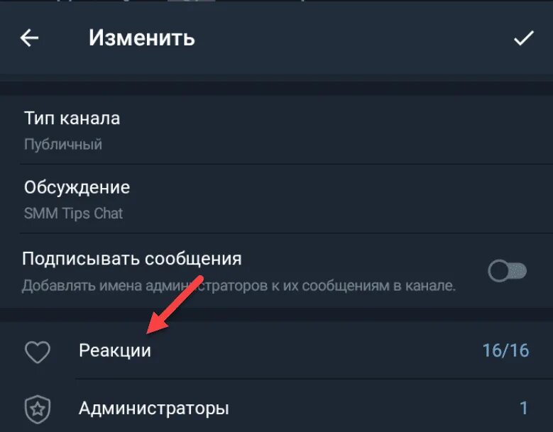 Как убрать реакции в тг. Реакции в телеграмме. Как включить реакции в телеграме. Как включить реакции в телеграм канале. Как убрать реакцию в телеграмме.
