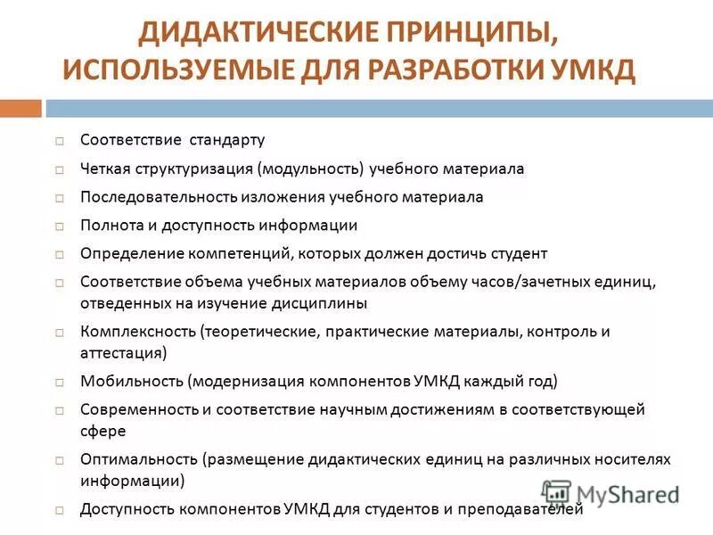 Тест правильны принципы. Дидактическое обеспечение образовательного процесса. Учебно-методическое обеспечение. Учебно-методическое обеспечение образовательного процесса. Дидактические принципы.