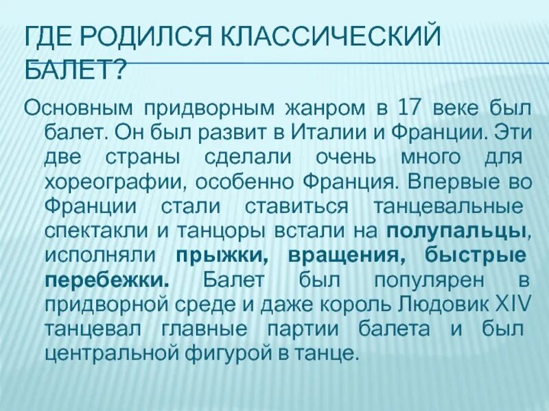 Название балетов. 3 примера классических балета. Классический балет. Балет лебединое озеро презентация. Нью-йорк сити балет.