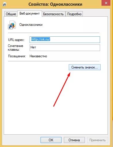 Одноклассники вывести на телефон. Восстановить значок Одноклассники. Как создать иконку Одноклассники на рабочем столе. Восстановить иконку одноклассника. Вывести значок Одноклассники на рабочий стол.