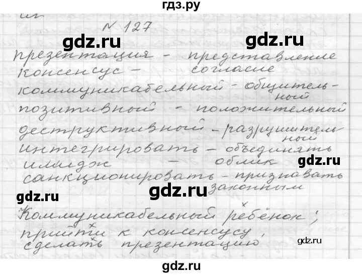 Страница 127 упражнение 241. Русский язык 6 класс упражнение 127.