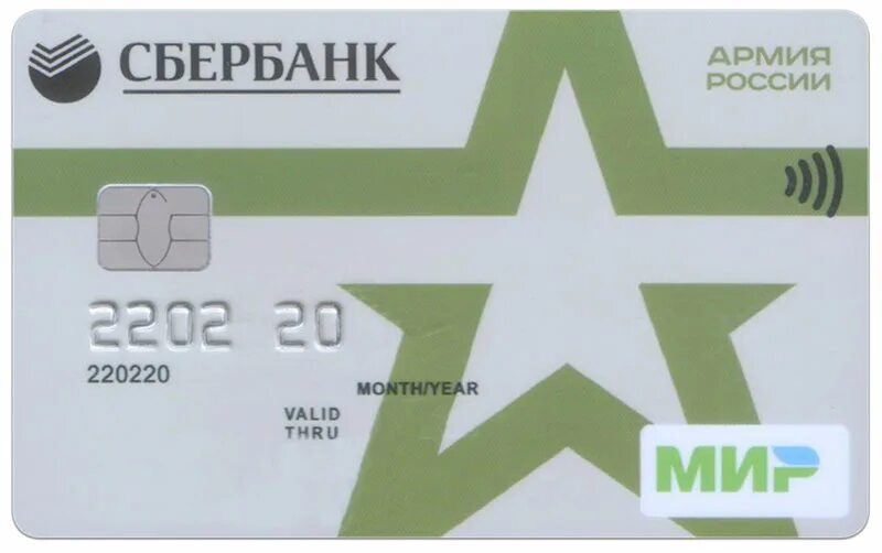 Карты втб военнослужащих. Армейская банковская карта. Карта втб армия. Военная банковская карта. Карта втб армия россии.