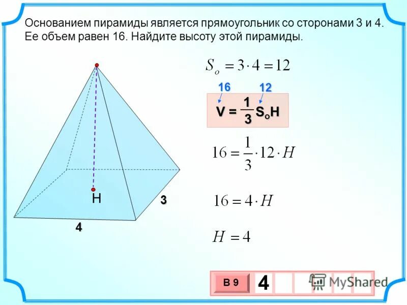 Найдите высоту этой пирамиды. Пирамида в основании четырехугольник. Основанием пирамиды является прямоугольник со сторонами. Основанием пирамиды является прямоугольник со сторонами 3. Найдите высоту этой пирамиды.