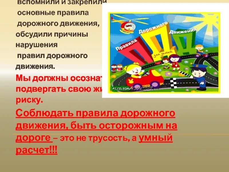 Инерция и правила дорожного движения 7 класс. Инерция причина нарушения правил дорожного движения проект. инерция причина нарушения правил дорожного движения проект по физике. осторожно на дорогах классный час. инерция причины правила дорожного движения презентация.