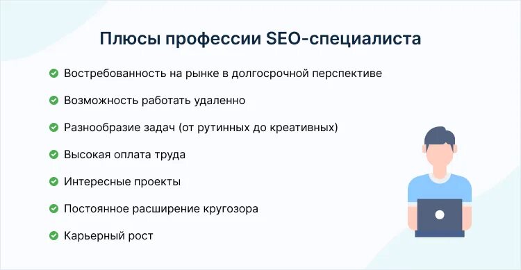 Обучение на seo специалиста. Профессия seo специалист. Seo-специалист профессия. Профессия seo специалист. Seo профессия.
