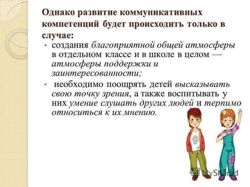 Развитие эмоциональной сферы коммуникативных и социальных навыков. Базовые социальные навыки взрослых. Социально-коммуникативное развитие цель. Особенности коммуникативной сферы. Особенности развития эмоциональной сферы дошкольника.