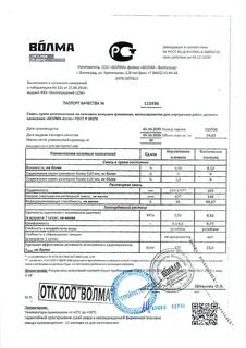 Волма сертификаты